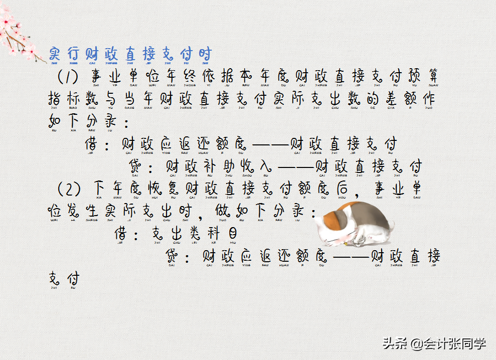 15年老会计整理的事业单位会计制度，满满的干货！一看就会了