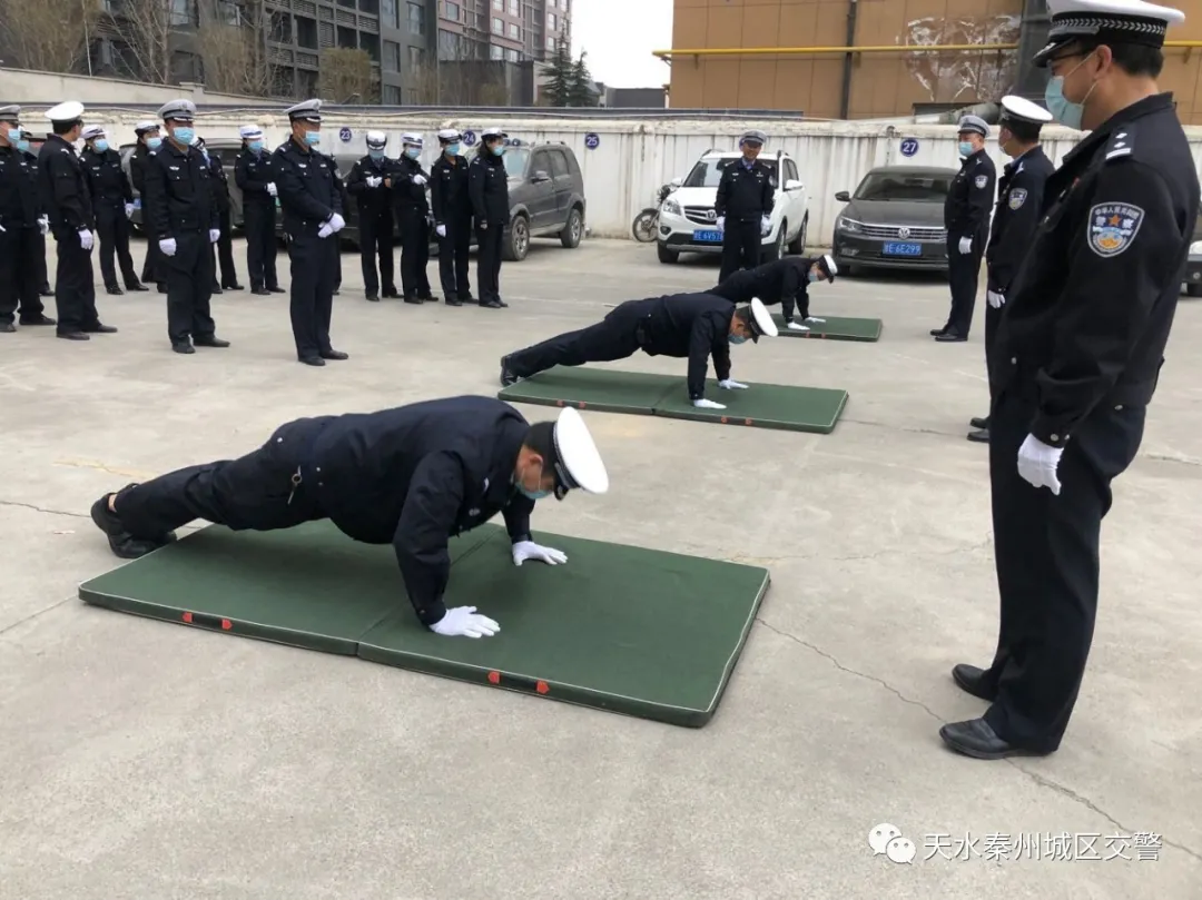 秦州公安分局城区交警大队春训练兵正当时