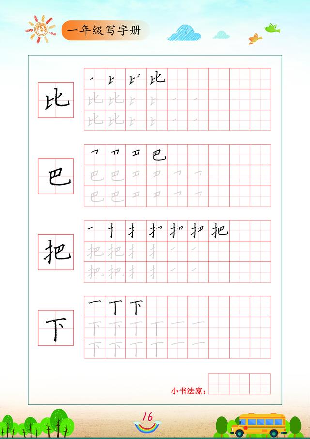 一年级100个独体字（一年级独体字图片大全）-第17张图片-昕阳网