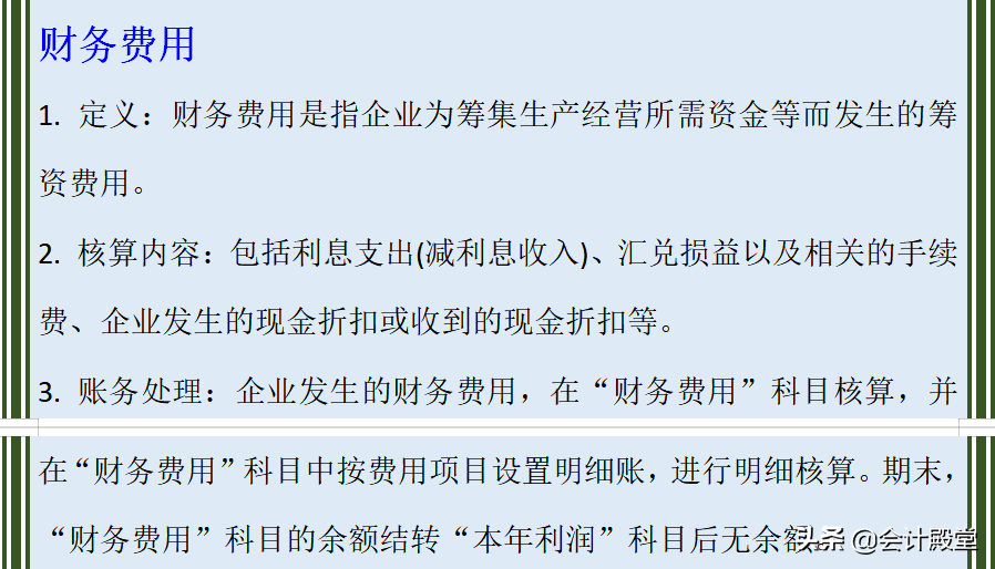 会计核算内容还弄不清楚？莫急，送你超全会计科目核算内容