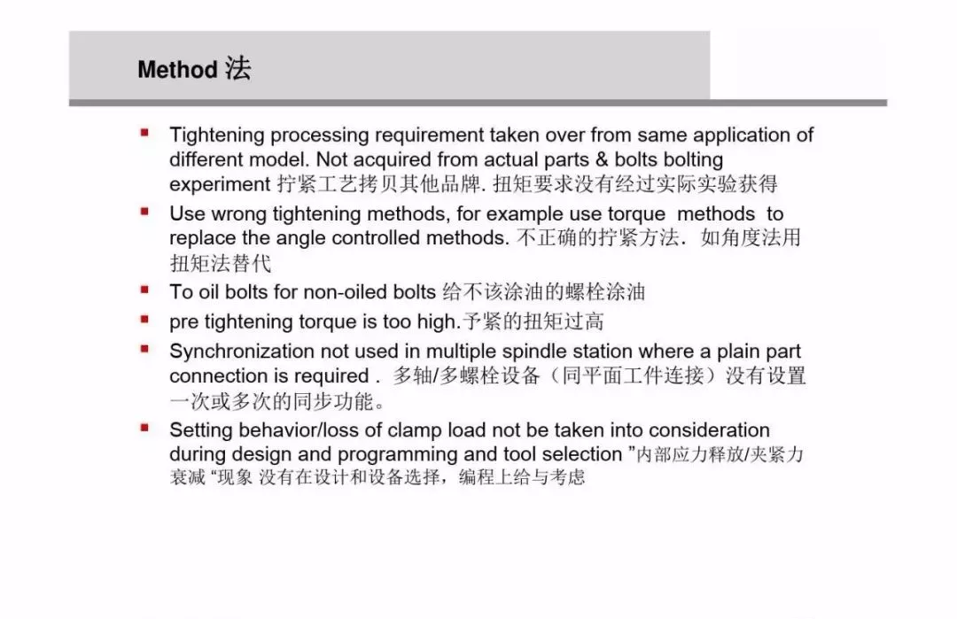 为什么螺栓会松动，扭矩转角法如何紧固螺栓