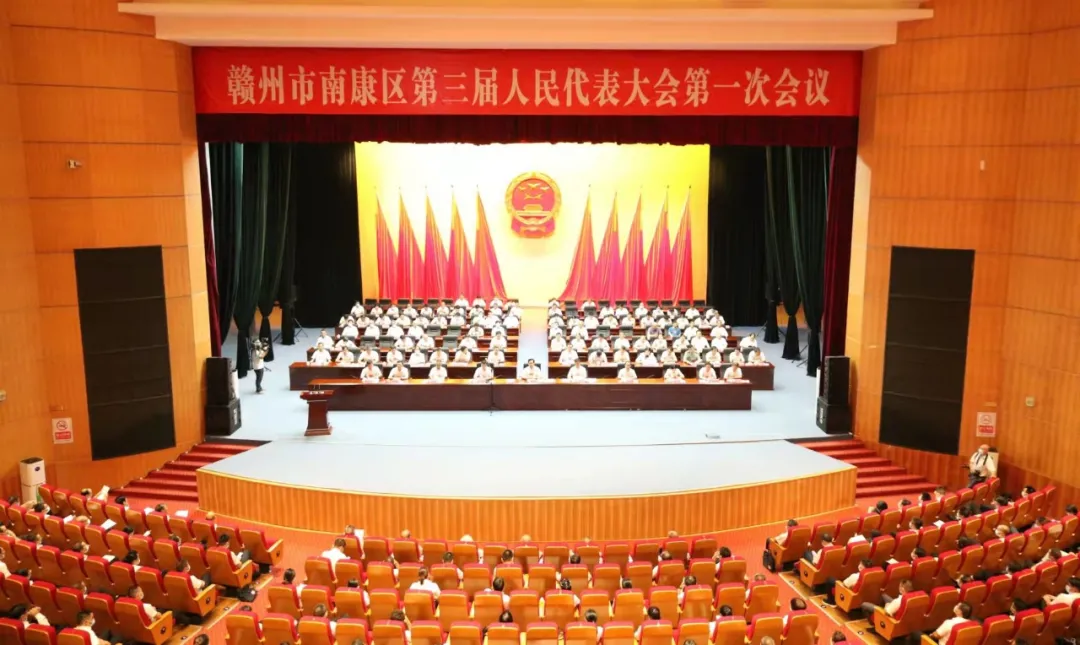 南康区三届人大一次会议胜利闭幕！