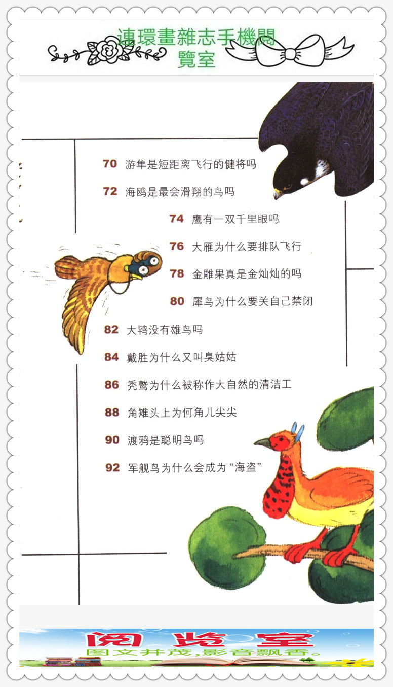 天净沙·秋古诗拼音版图,鸟古诗带拼音版图片