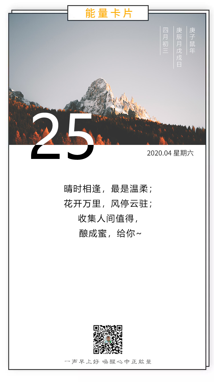 周末早晨好正能量说说图片早安日签：不负年华和未来，遇见更好的自己！