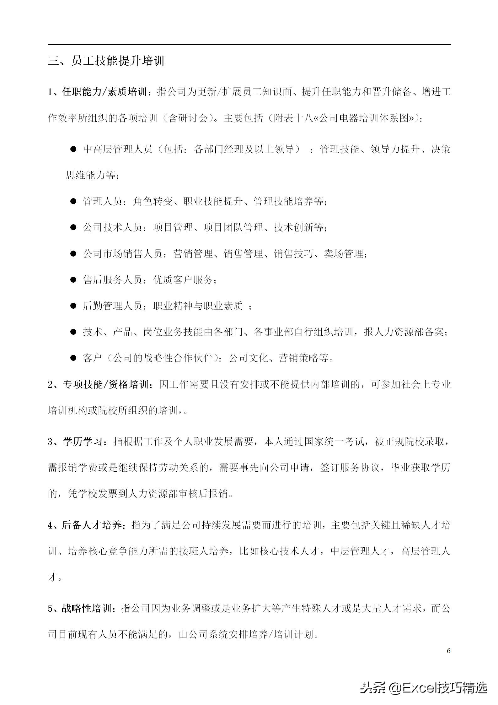 48页的公司培训管理手册，附全部管理表单