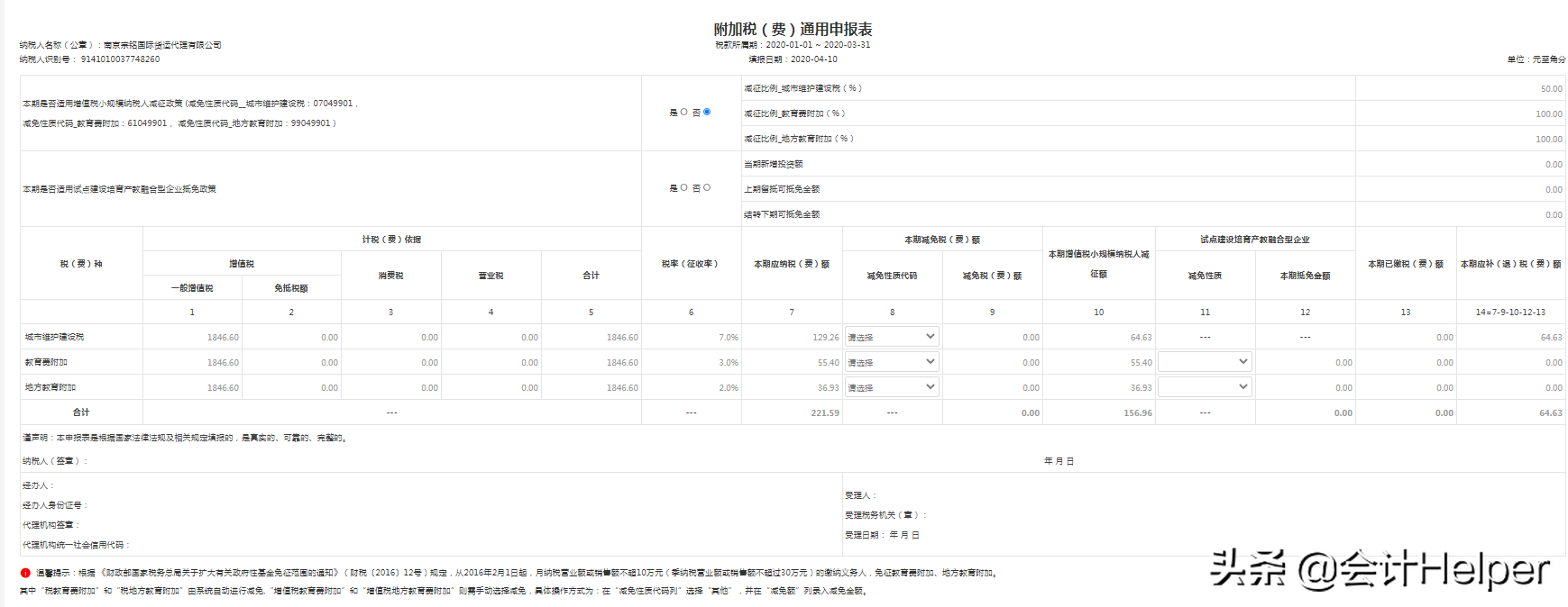 速看！最新小规模纳税申报实操（网上申报演示），这么给力