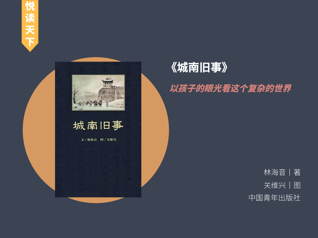 每个人心中都有一部《城南旧事》，小时候陪伴你的人还在吗？
