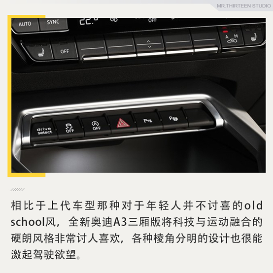 年轻化不再是说说而已，官图解析奥迪A3三厢版