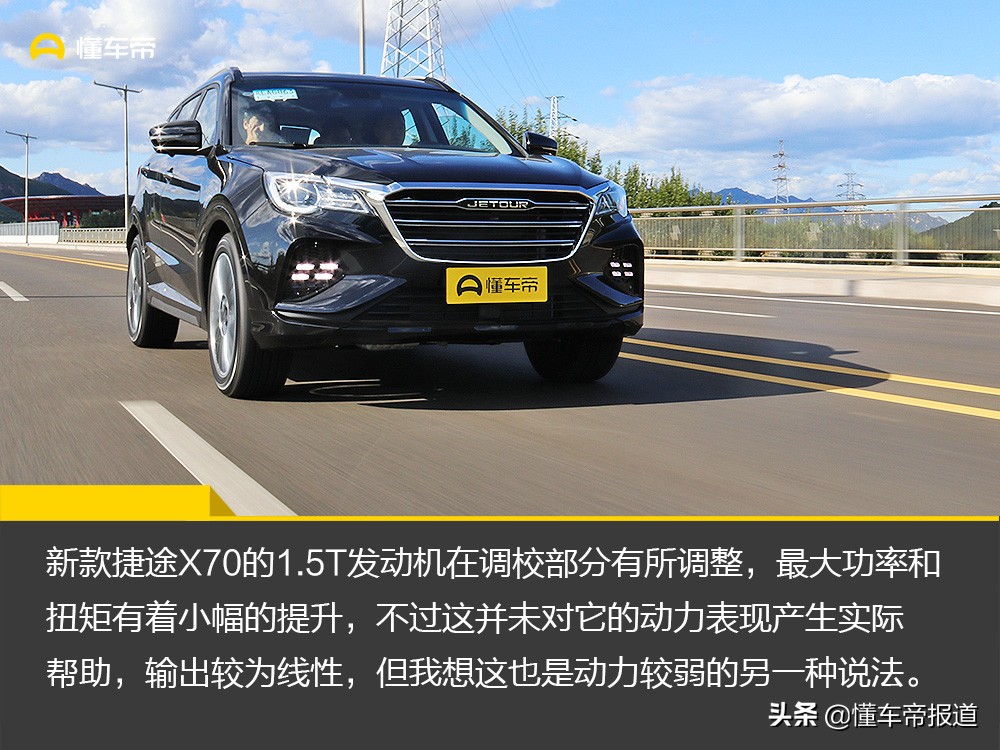 请忘掉哈弗H6！我用性价比打动你，试驾新款捷途X70 1.5T