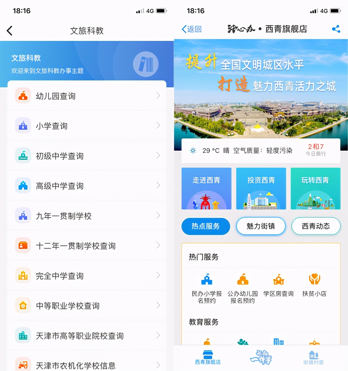 高考本周放榜 上“津心办”第一时间查分