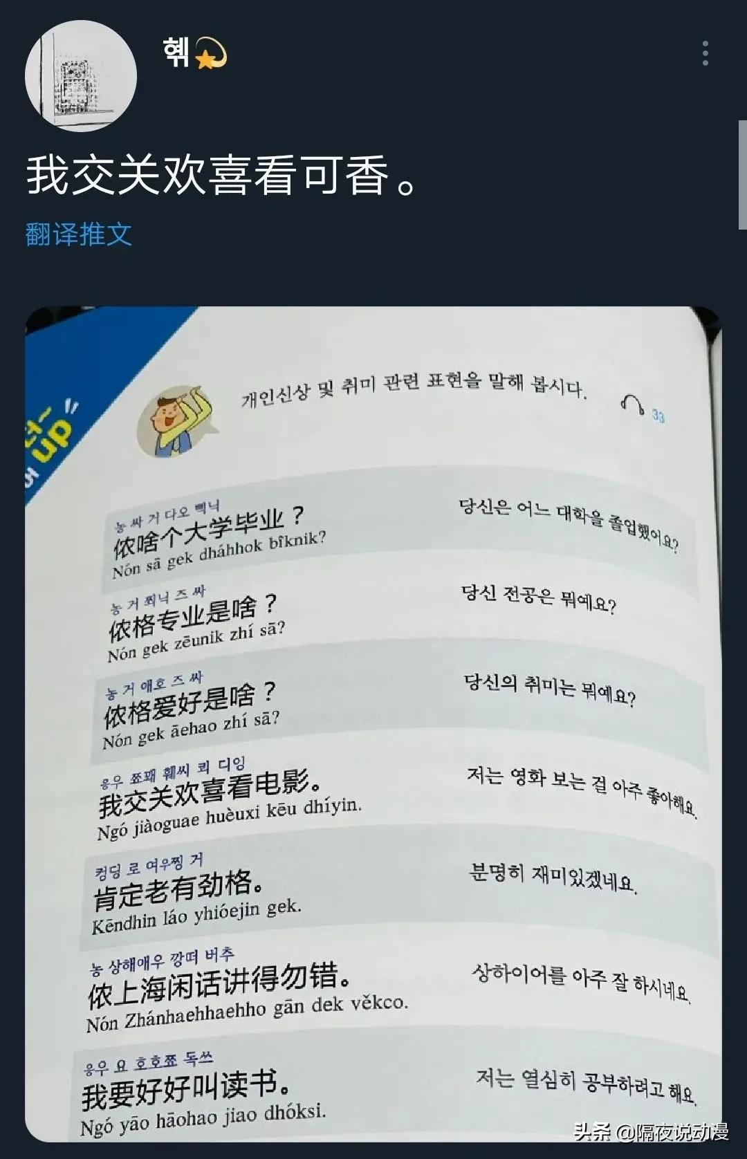 中国UP主制作的《唐可可的诱惑》,让韩国人爱上日漫里的上海妹