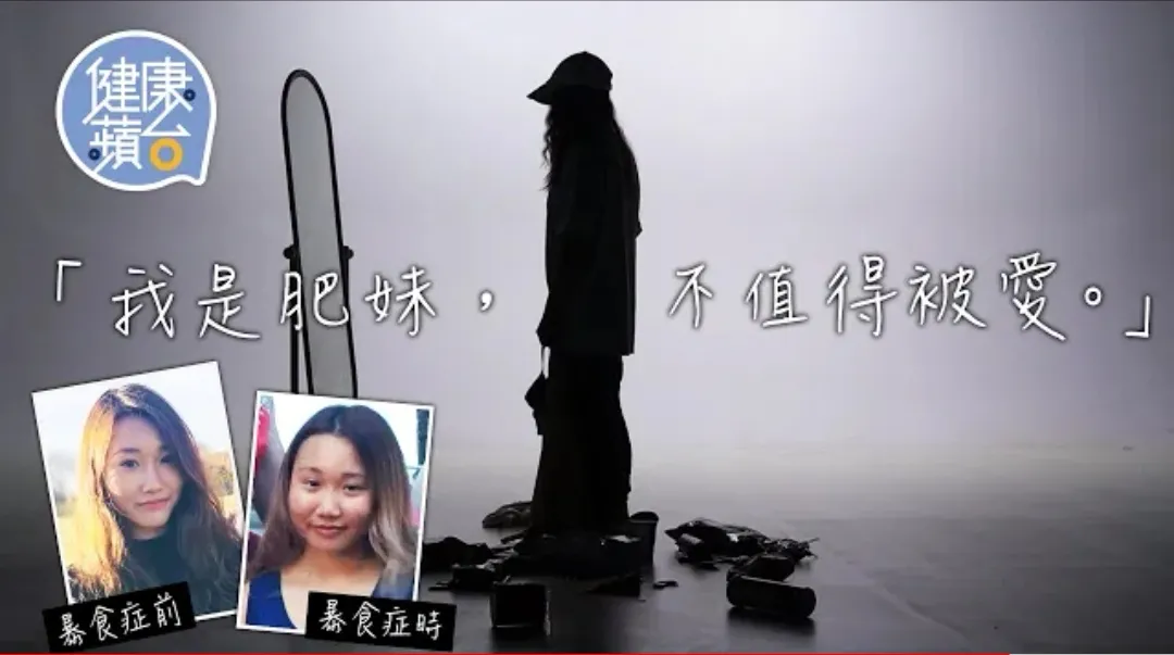 00后英国留学患病暴肥19kg，停止减肥才是出路？