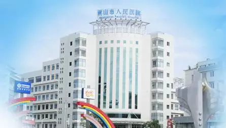 [安徽] 黄山市人民医院，2020年招聘医疗、医技等15人公告