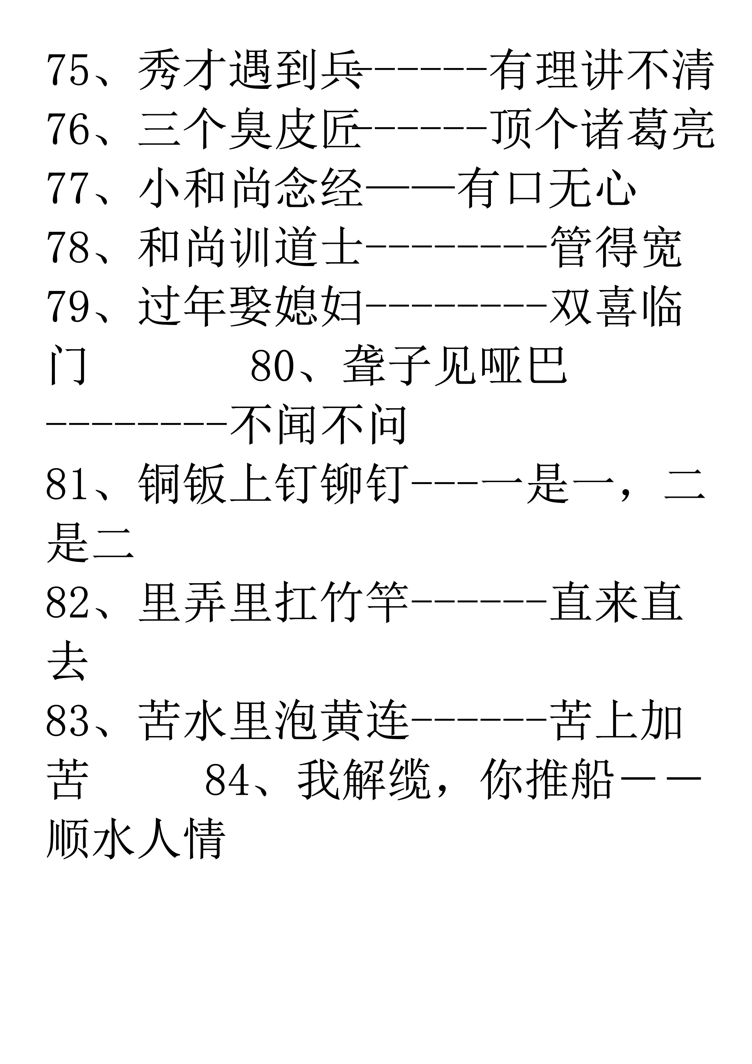 一年级歇后语积累