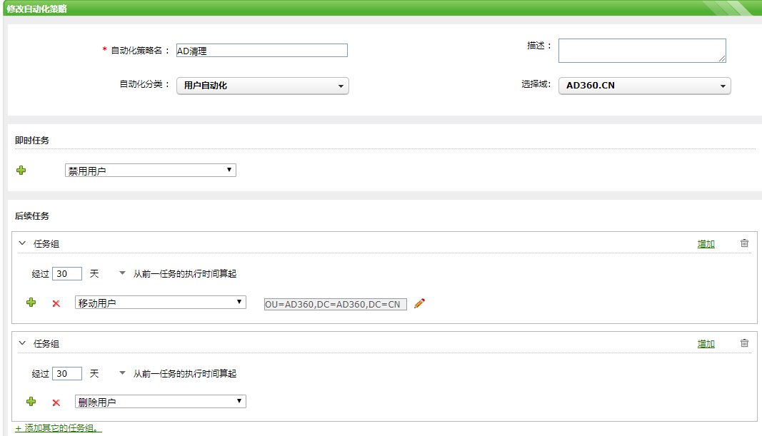 自动化清理AD域中非活动用户