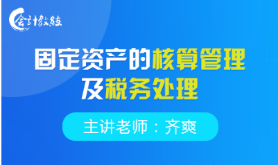 固定资产搞不懂？确认条件+计量+折旧核算+账务处理，一文搞定