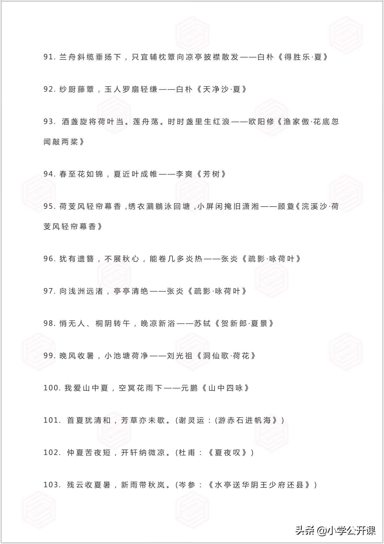 作文积累｜描写夏天的好句、成语、好段、好诗词（写作必备）