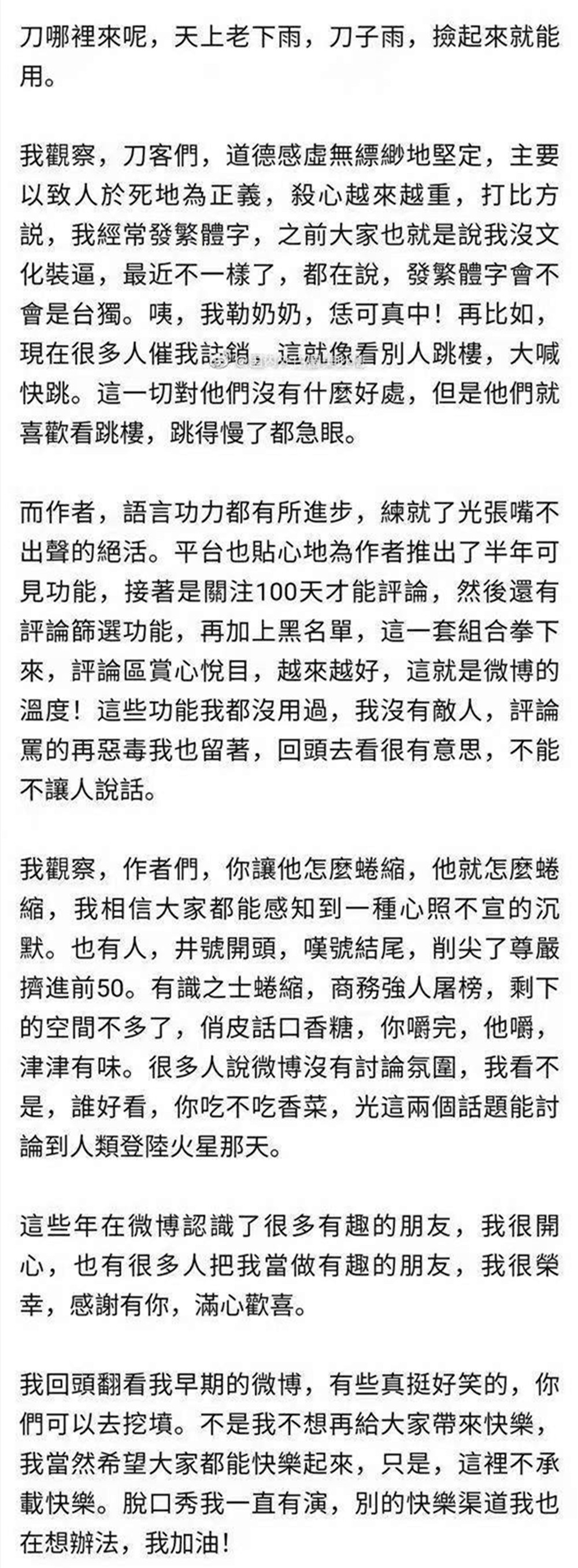 池子兑现诺言删除了账号，发长文与众人告别，坦言网上不承载快乐