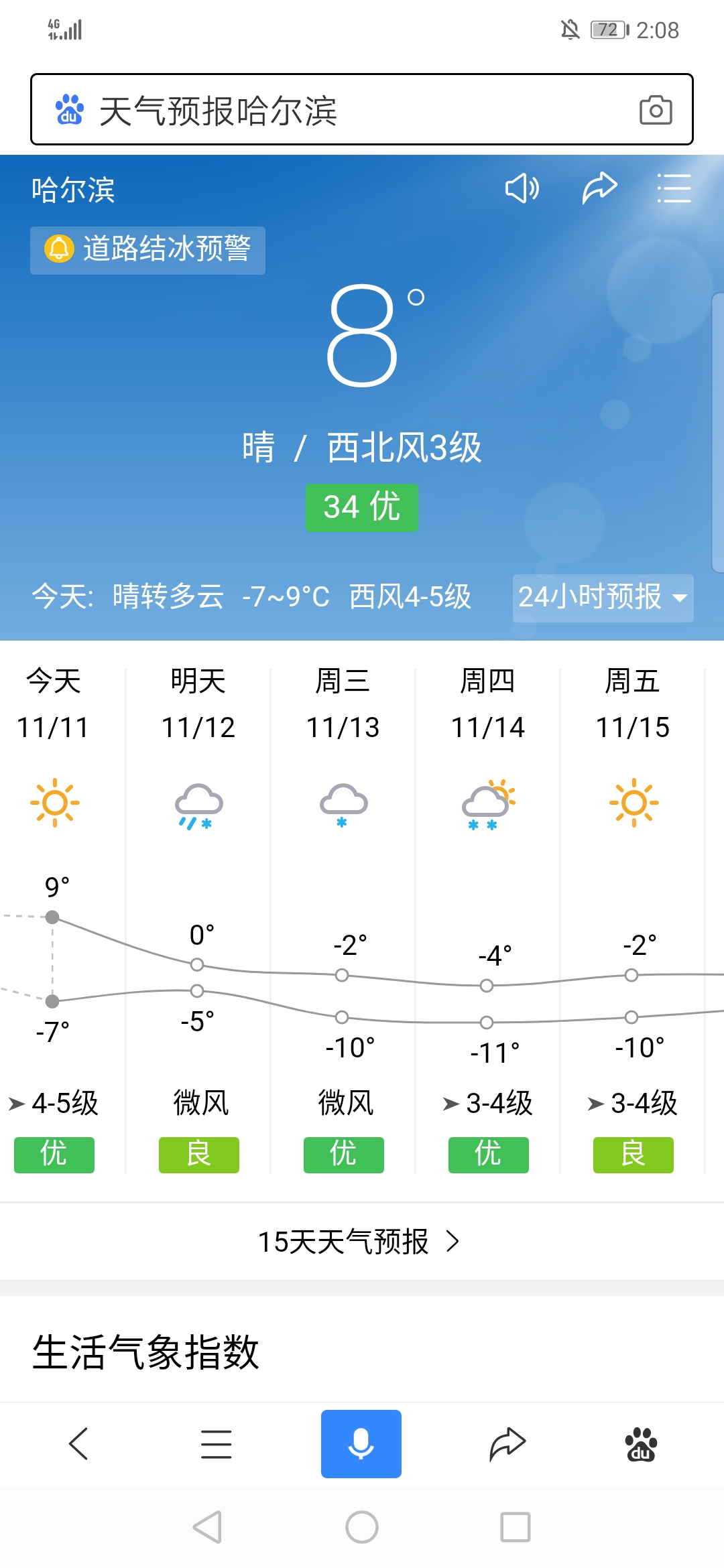 哈尔滨十五天天气预报15天