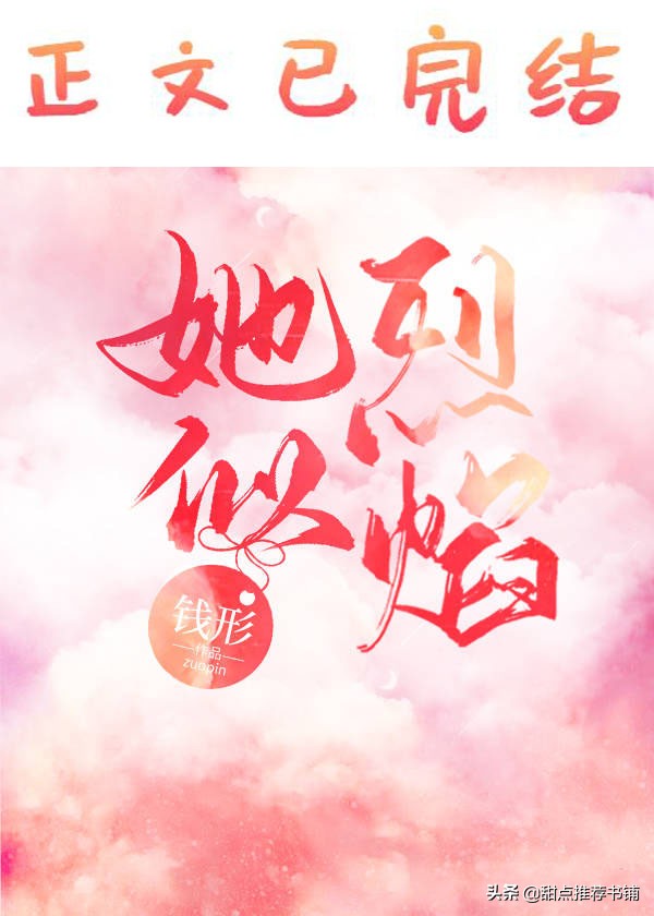 「推文」八本新完结现言小说，《非婚生依赖》《南方有嘉木》强推