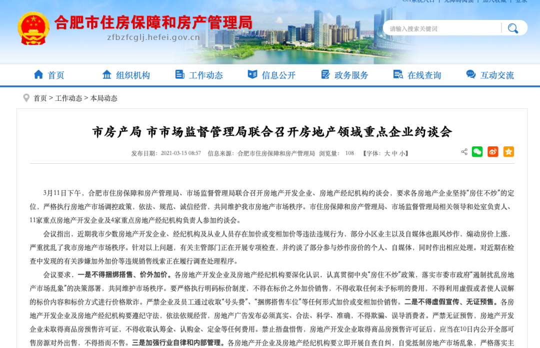 合肥曝光十大房地产黑中介再度违法操作