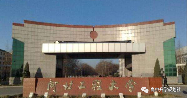 国内860所公办大学解码。D26：河北省第二梯队大学