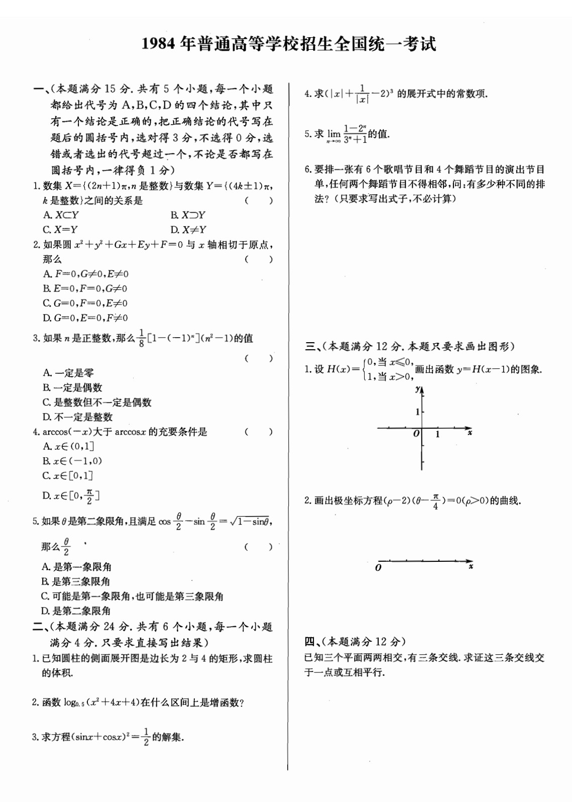 盘点史上难度超标的高考数学卷及最难题 含题目及解析