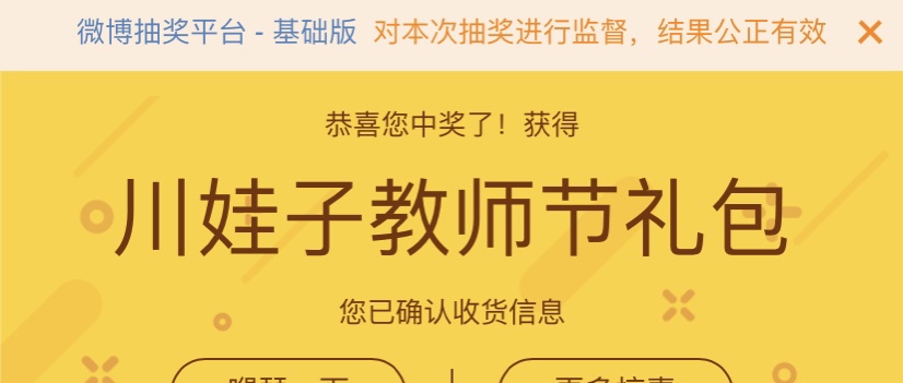 微博抽奖怎么能提高中奖率