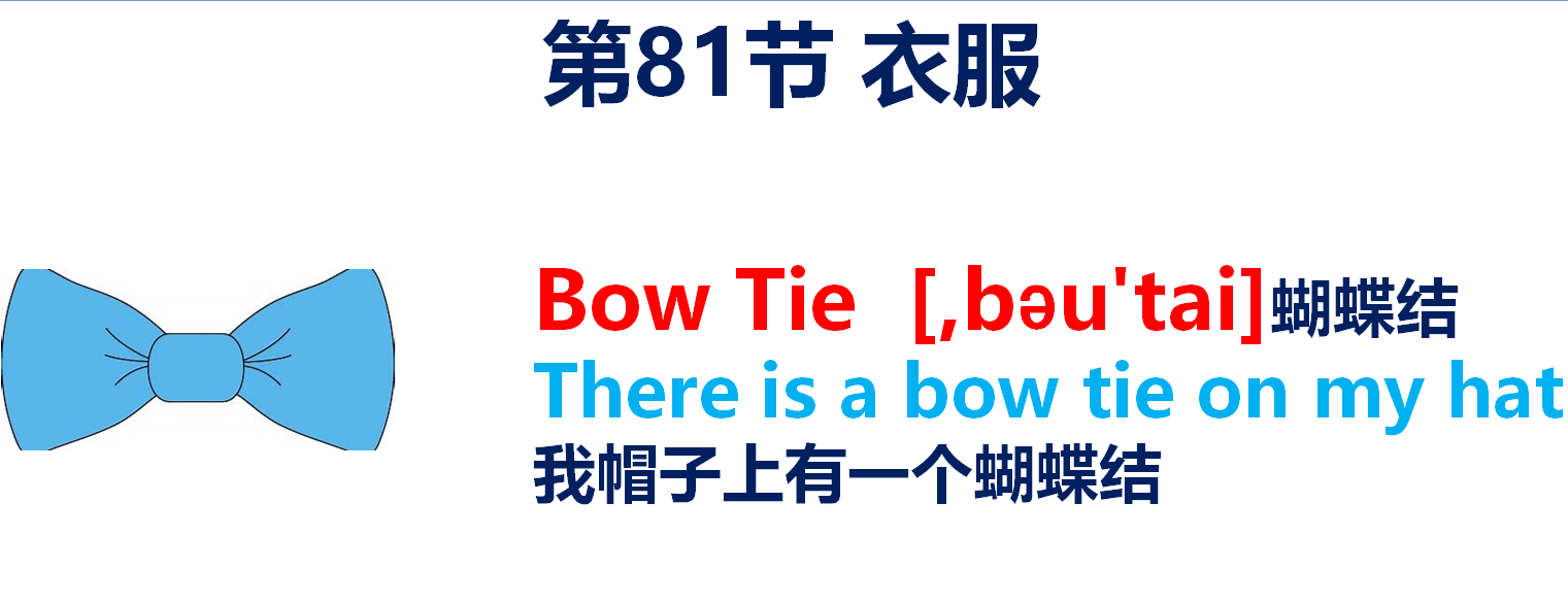 少儿英语单词，孩子们喜爱的“手套围脖”用英语怎么说？简单实用