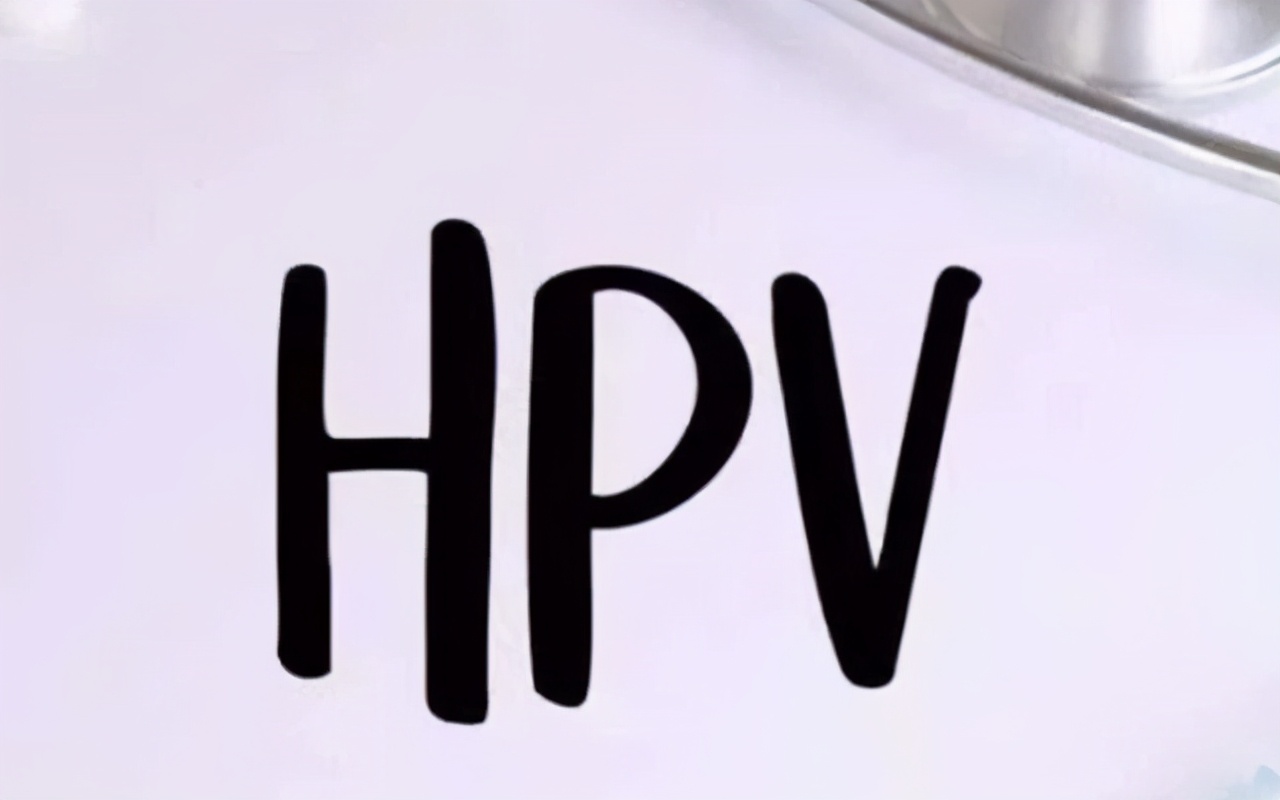 Hpv病毒到底是什么，会传染吗？