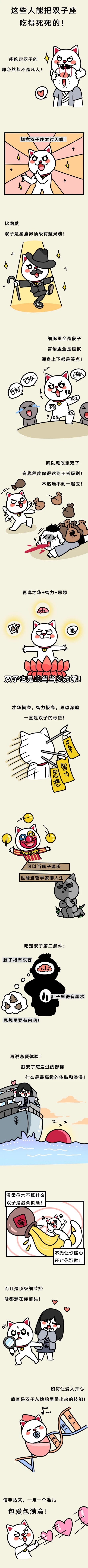想要吃定双子座，必须符合这三大要素