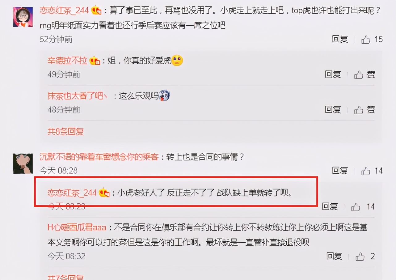 rng小虎为什么转型上单(知情人硬刚RNG老板：小虎转型上单是被逼的，他是个老好人)