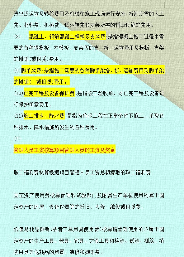 兼职15天赚了6千！建筑行业当会计想要月薪上万？原来这么简单
