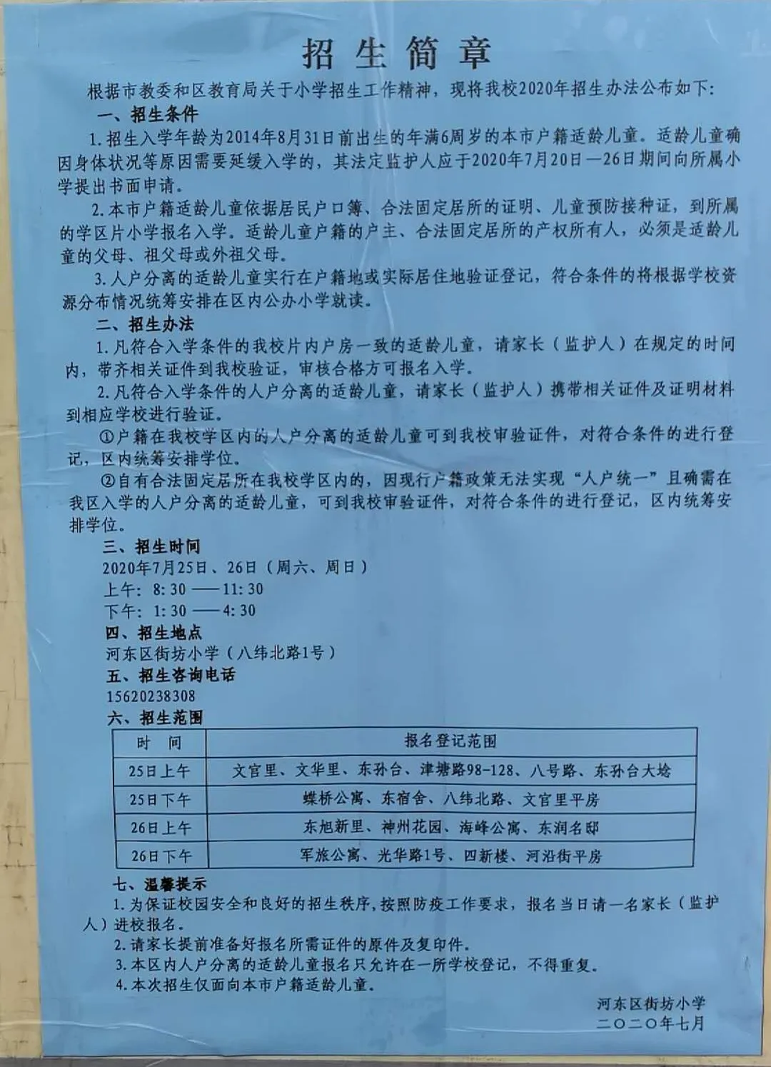 2020年全市各区小学招生简章大汇总来了！快来看看吧