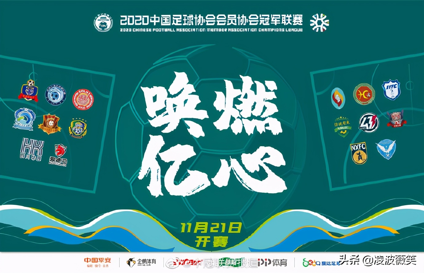 足球中冠联赛直播在哪里看（“最短联赛”中冠周六打响，开球时间有变，4大平台现场直播）