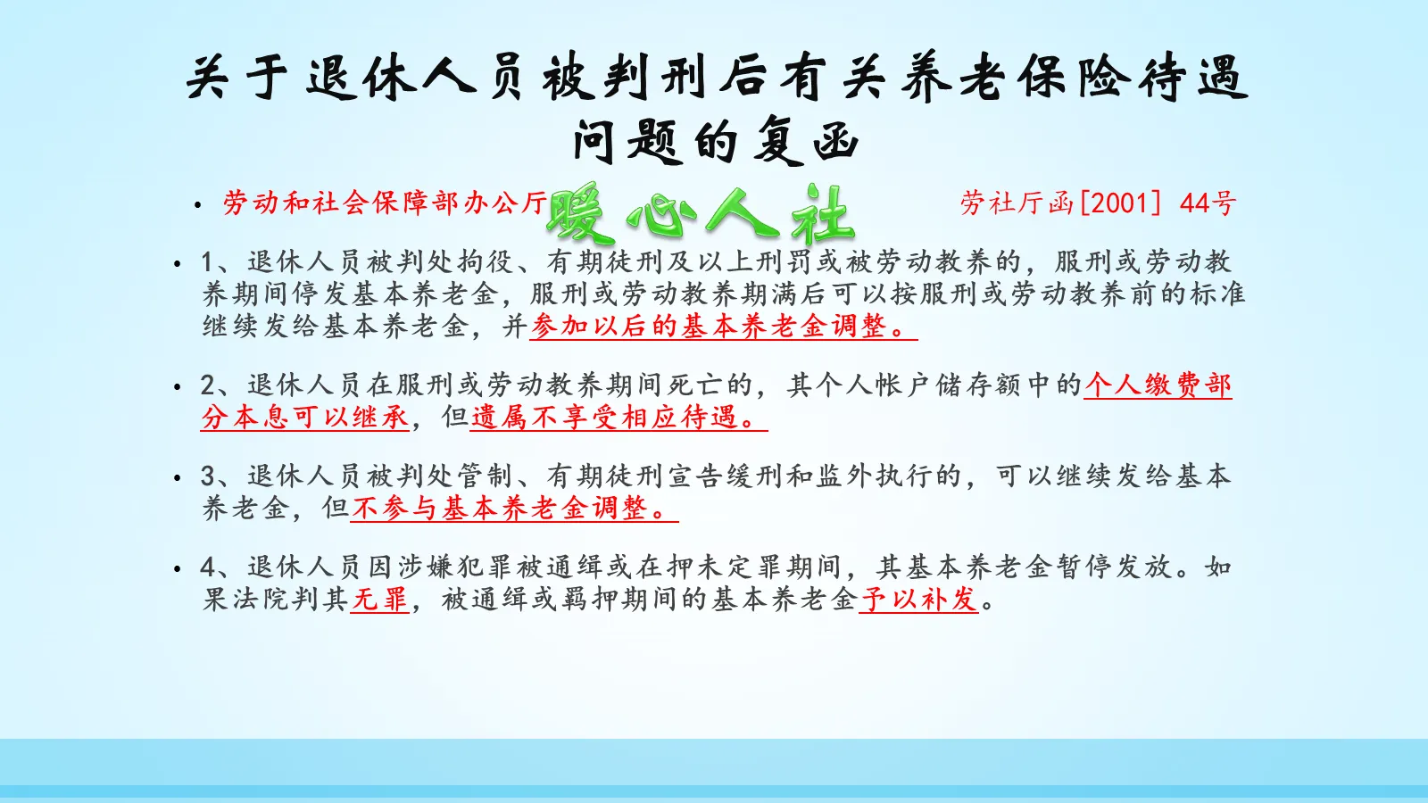 服刑人员养老保险,服刑人员养老保险最新规定