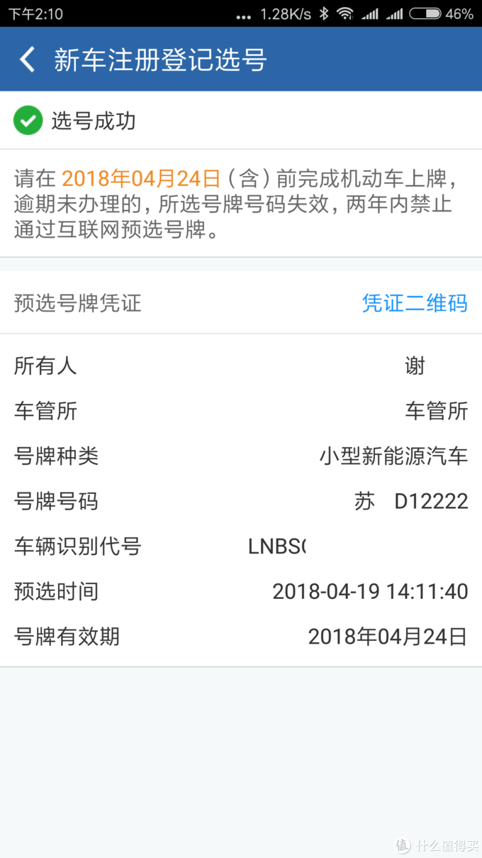 关于网上12123选靓号，不知道就亏了