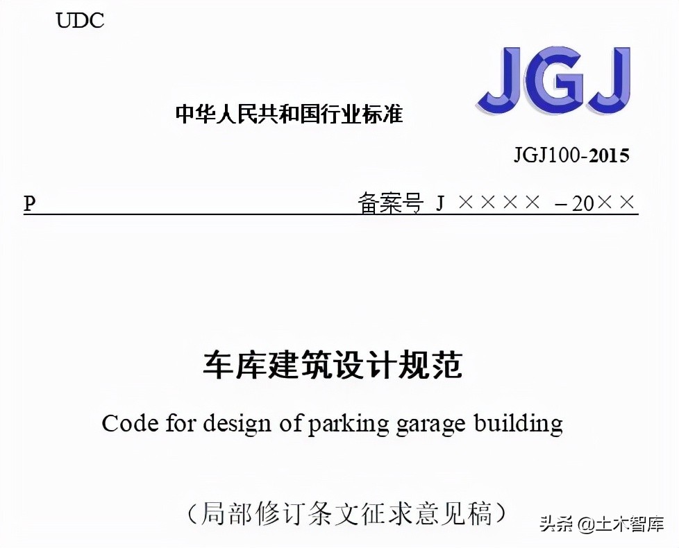 地下停车场设计规范（造福人民的车库建筑设计规范来了）