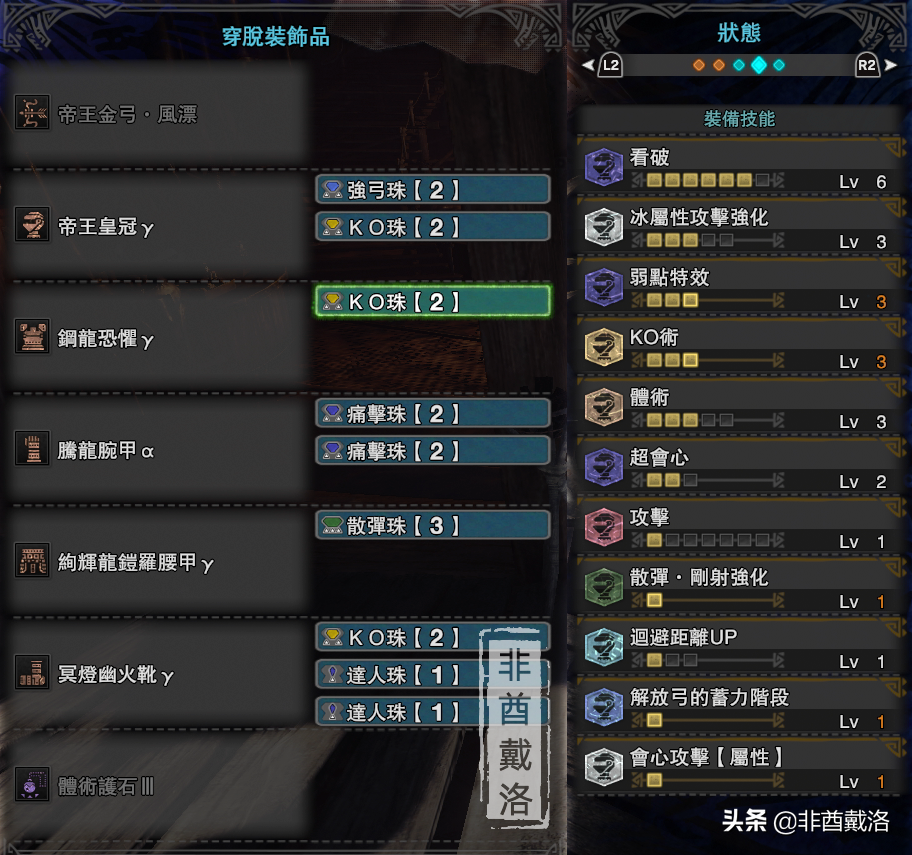 「怪物猎人世界」全武器配装第34期：帝王风飘弓