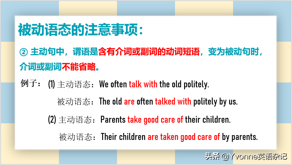 英语语法——“被动语态”