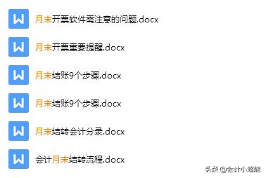 小会计不会月末结转愁哭！老会计：超全月末结转流程分录快收好