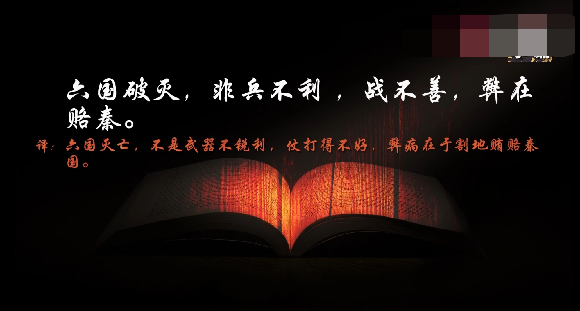 三苏都写了《六国论》，为何苏洵的最有名气？借古讽今从不过时