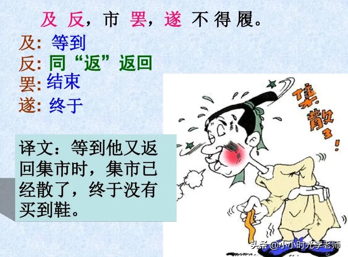 郑人买履意思（郑人买履意思相近的寓言故事）-第5张图片-尚力财经