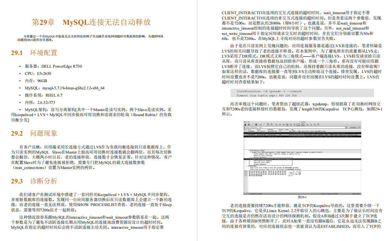 阿里P9师傅亲传98K+星的MySQL性能优化金字塔法则手册助我升职P7