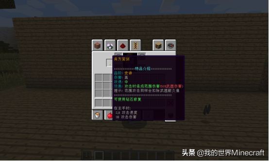 《我的世界》里四大上古神器 让你轻松掌握血条消失之术