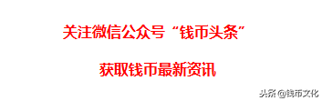 2018世界杯纪念币有假的没(2018年的钱币代表汇总，你都收藏了吗？)