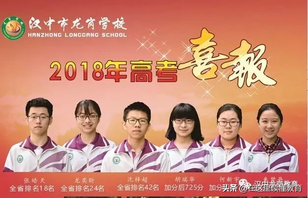 汉中市龙岗学校：综合实力位居汉中市第一、陕西省前五