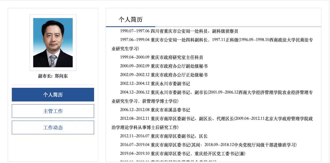 继斯坦福、哈佛大学双料博士空降后，重庆政府再添高学历“新面孔”