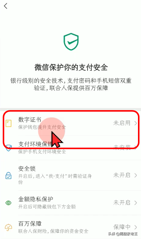 微信安全知识（三）：如何开启微信支付的6层安全防火墙