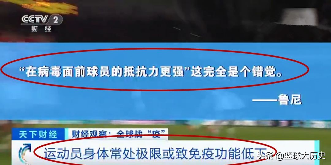 nba免疫力为什么这么低（8.3%！球员确诊比例为何这么高？不要意外，他们免疫力更低！）